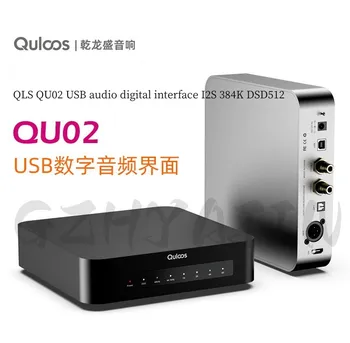 QLS QU02 USB audio digital interface I2S 384K DSD512