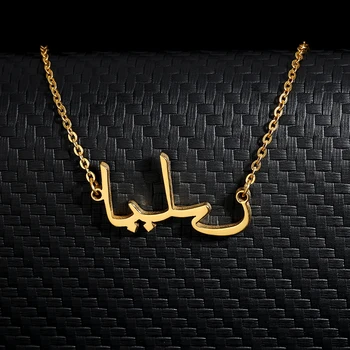 Индивидуальные ожерелья с арабским именем для женщин Персонализированная цепочка из нержавеющей стали Исламское ожерелье Свадебные украшения Бесплатная Доставка