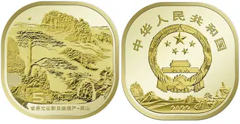 Китай 2022 год 5 юаней Гора Хуаншань Сувенирные монеты UNC (номинал 5 юаней юаней)