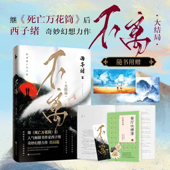 Книга 3 Китайский Роман Си Цзы Сюя 